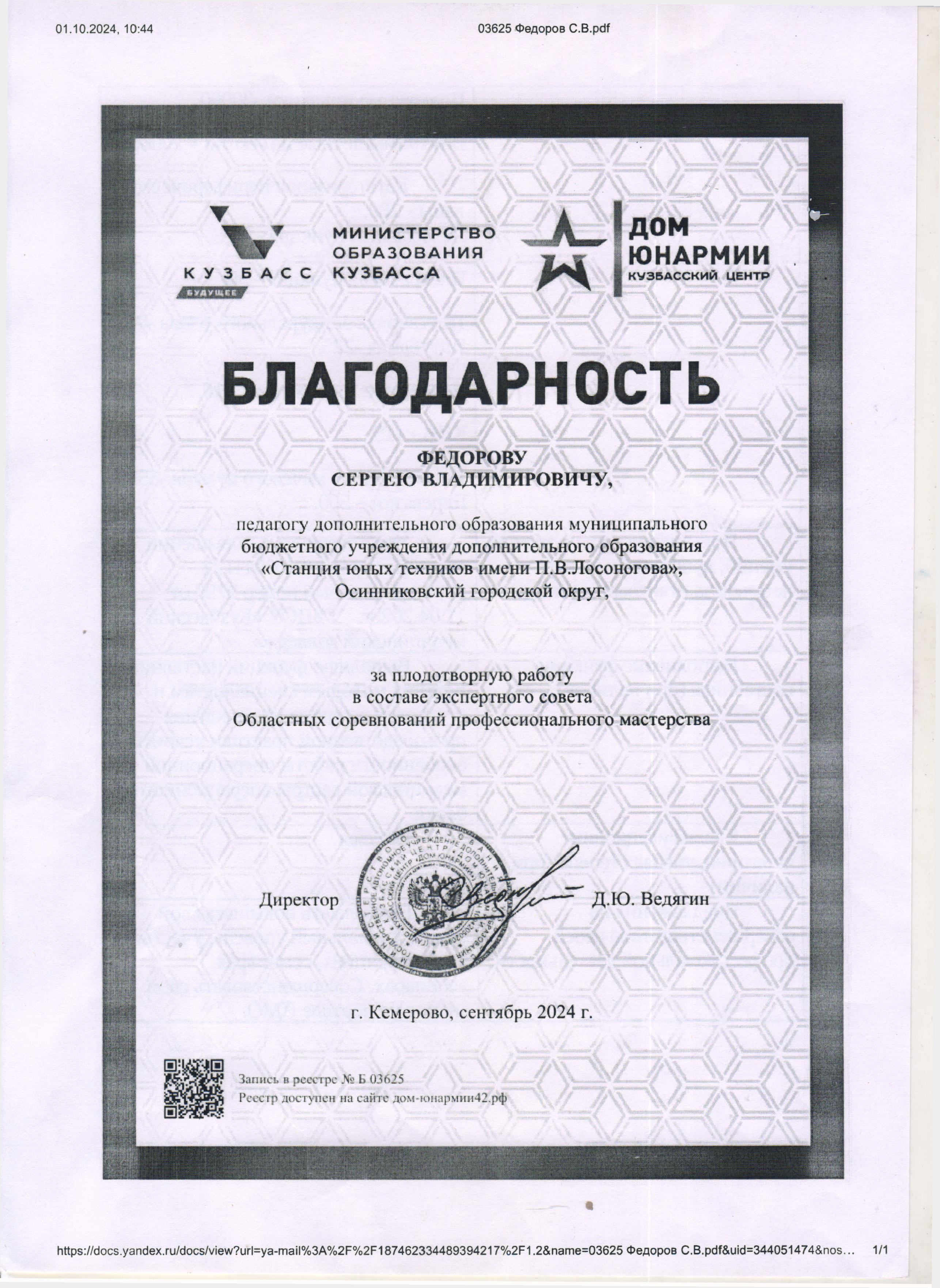 Благодарность Федоров.jpg